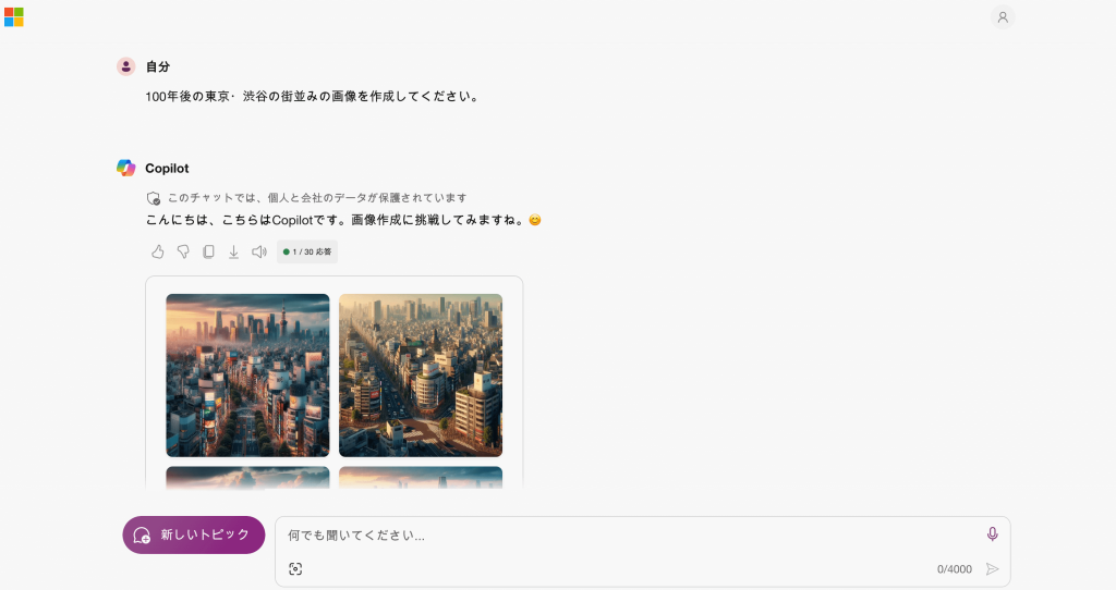 Microsoft Copilotの使い方4