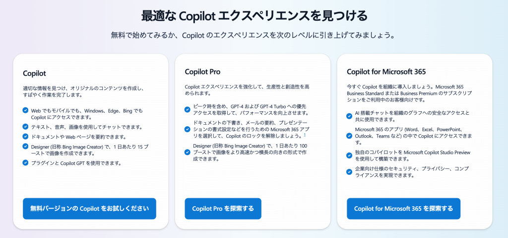 Microsoft Copilotの使い方1