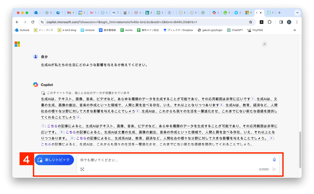 Microsoft Copilotの使い方9