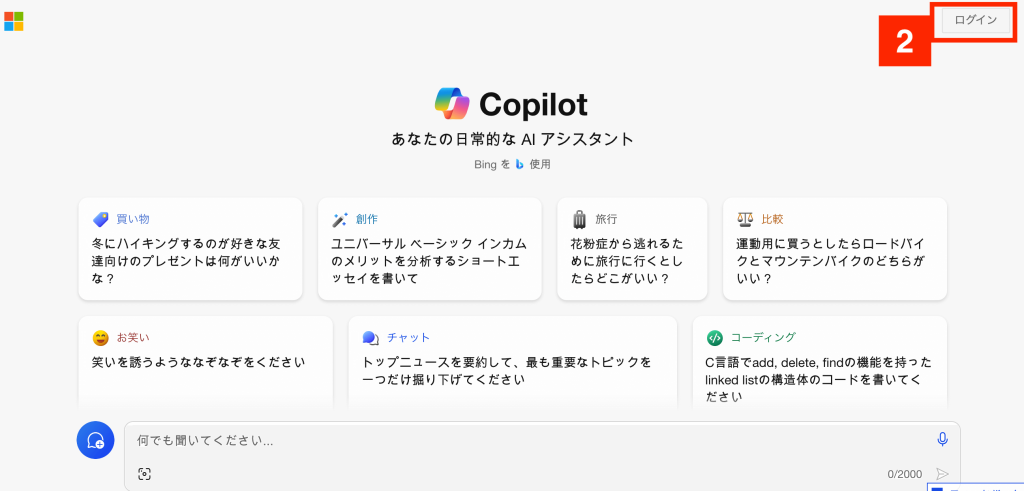 Microsoft Copilotの使い方7