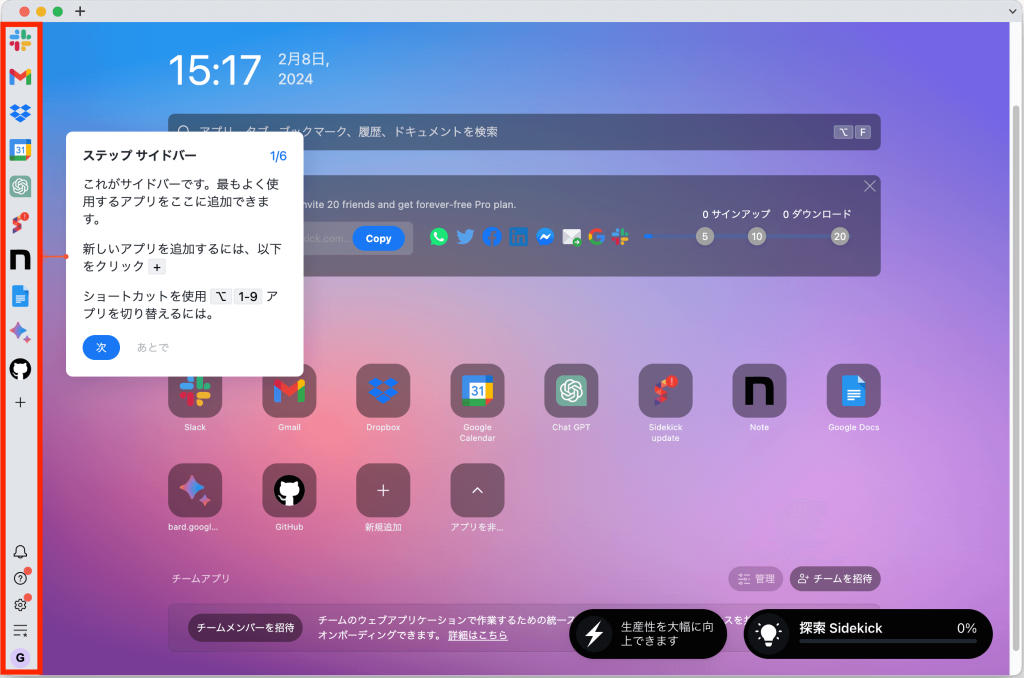 超高速なうえ生産性が上がるWebブラウザSidekickの使い方3