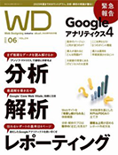 Googleアナリティクス4で変わるITビジネス