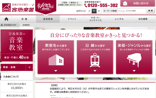サービスサイト制作 - 宮地楽器（音楽教室ページ）様