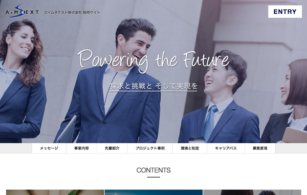 採用サイト制作 - エイムネクスト株式会社 様