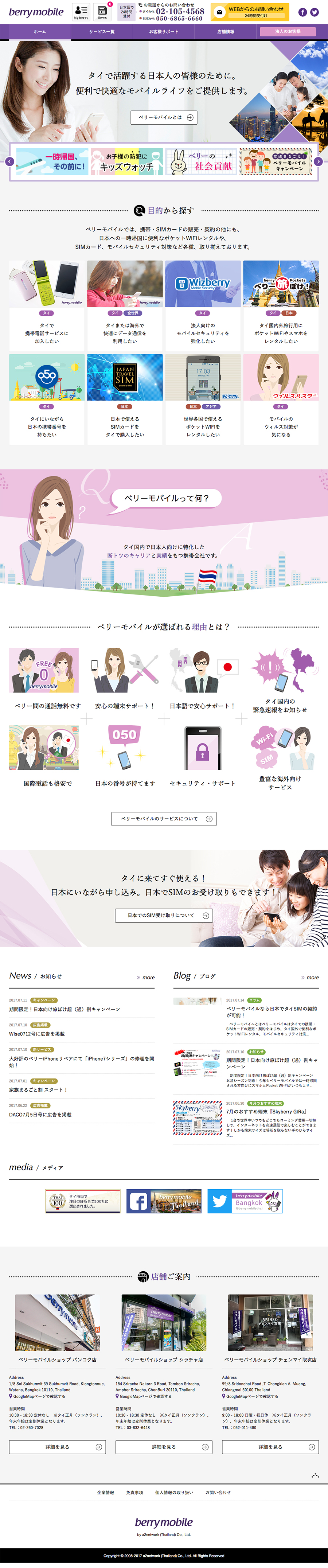 berrymobile_cap01