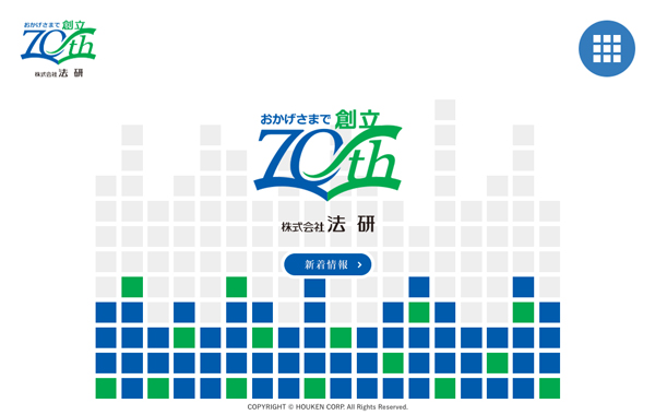 創立70周年特設サイト - 法研 様