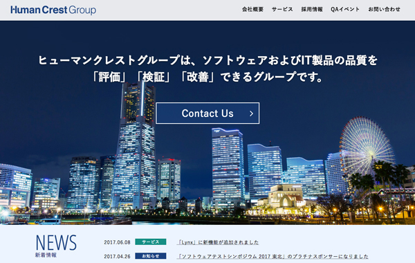 コーポレートサイト制作 - 株式会社ヒューマンクレスト 様