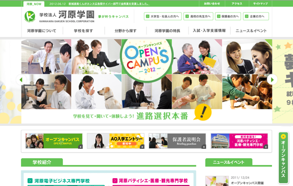 学校法人サイト制作 - 学校法人河原学園 様