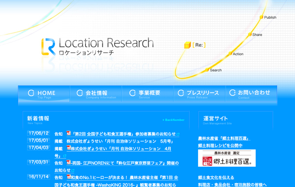 コーポレートサイト制作 - ロケーションリサーチ株式会社様