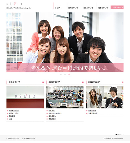 採用サイト制作 - 株式会社メディックス 様
