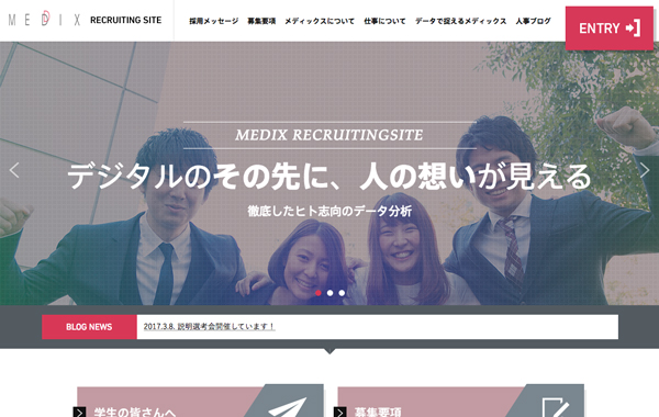 採用サイト制作 - メディック 様