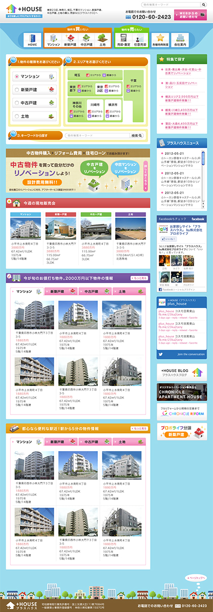 サービスサイト制作 - +HOUSE（プラスハウス）様