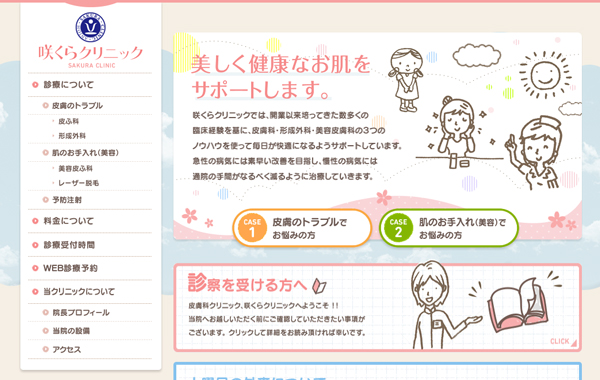 サービスサイト制作 - 咲くらクリニック 様