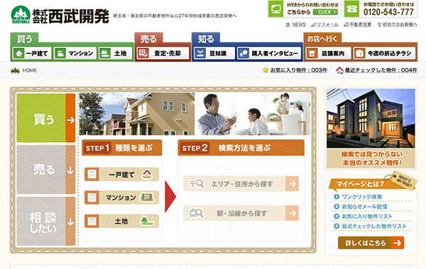サービスサイト制作 - 株式会社西武開発 様