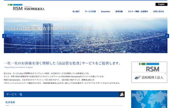 コーポレートサイト制作 - 清和監査法人 様
