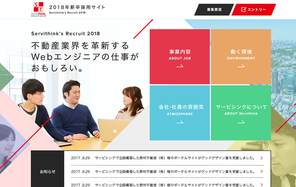 採用サイト制作 - 株式会社サービシンク 様