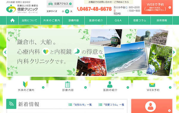 サービスサイト制作 - 信愛クリニック様 クリニック 様