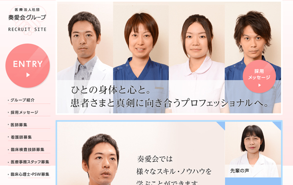 採用サイト制作 - 奏愛会グループ 様