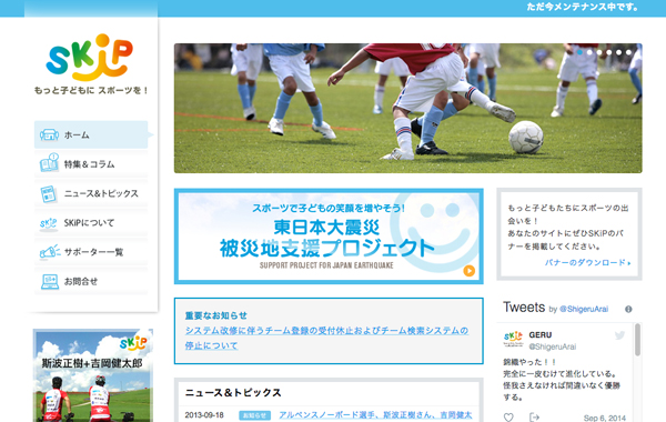 コミュニティサイト制作 - NPO法人 SKiP 様