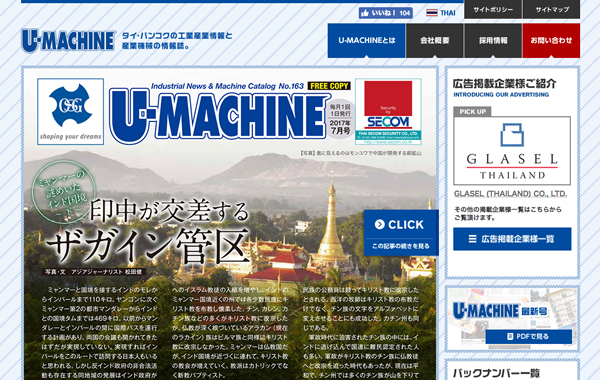 サービスサイト制作 - U-MACHINE様