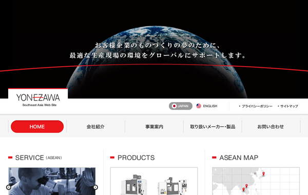 コーポレートサイト制作 - 東南アジア拠点サイト - 米沢工機株式会社 様 