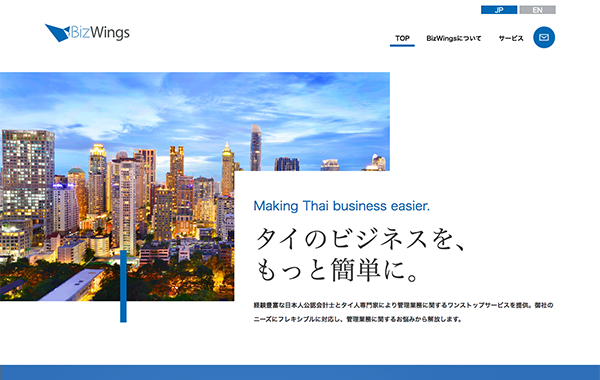 コーポレートサイト制作 - BizWings様
