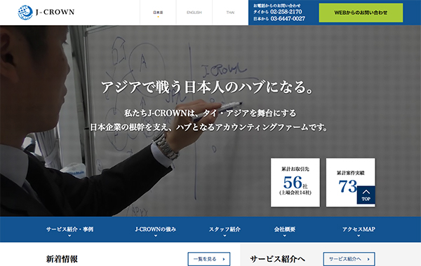コーポレートサイト制作 - J-CROWN Co.,Ltd.様