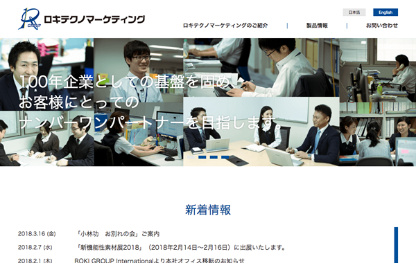 コーポレートサイト制作 - 株式会社ロキテクノマーケティング 様