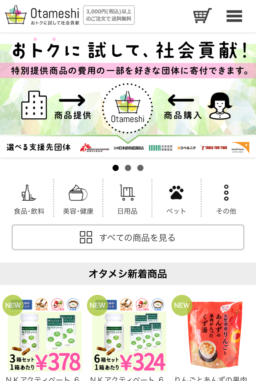 otameshi
