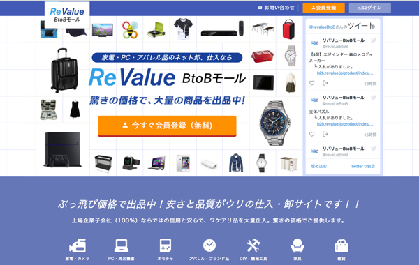 BtoBサイト制作 - ReValue BtoBモール