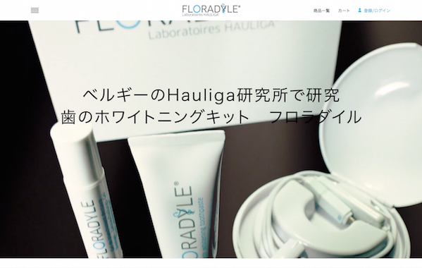 サービスサイト制作 - FLORADYLE 様