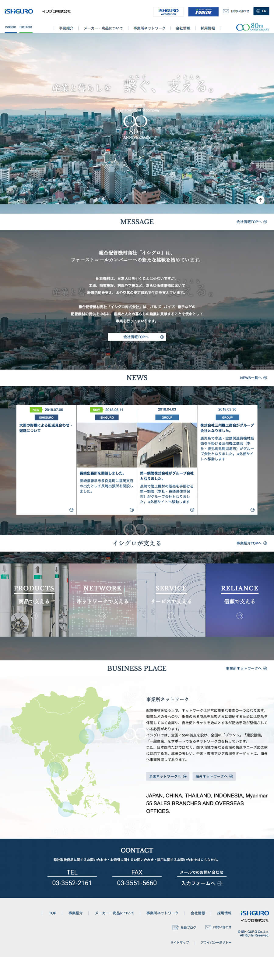 イシグロ株式会社トップページイメージ