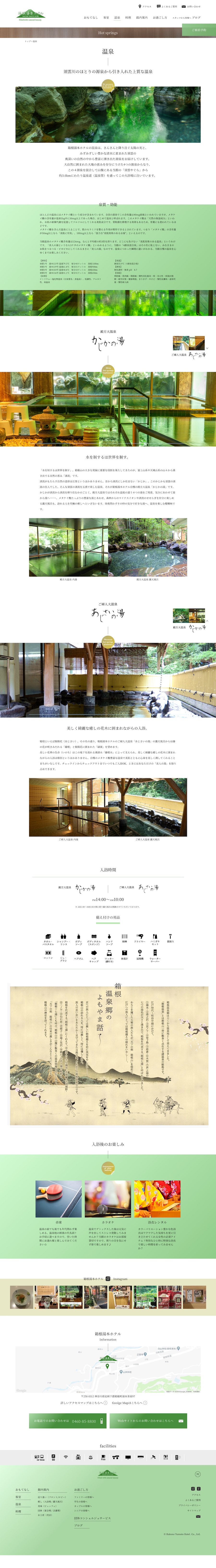 hakone-cap03