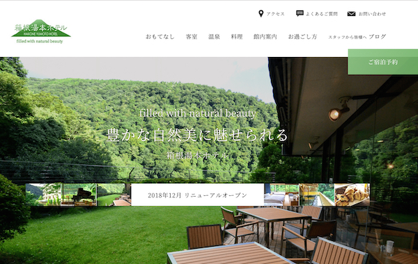 サービスサイト制作 - 箱根湯本ホテル様