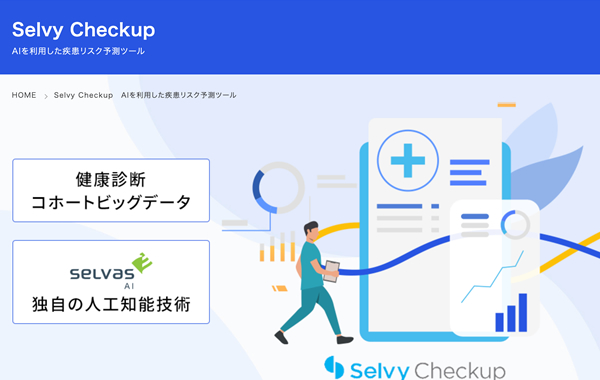 サービスサイト制作 - Selvy Checkup様