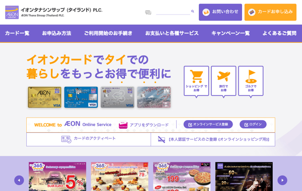 サービスサイト制作 - タイ イオンカード様