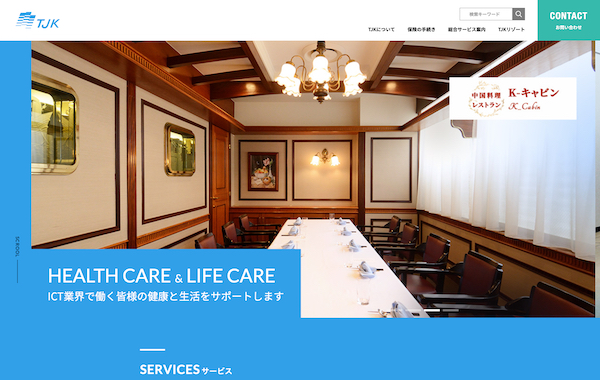 コーポレートサイト制作 - 東京都情報サービス産業健康保険組合様