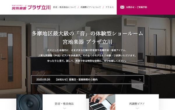 サービスサイト制作 - 宮地楽器 プラザ立川様