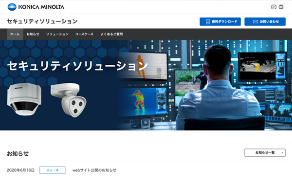 サービスサイト制作 - セキュリティソリューション - コニカミノルタ様