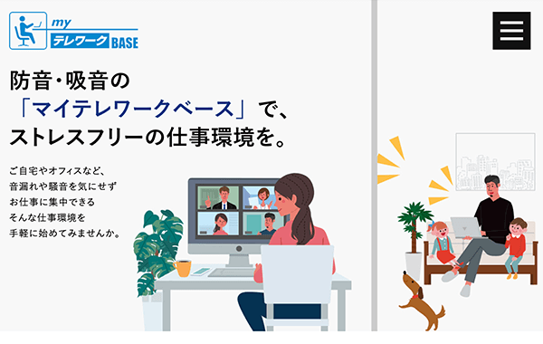 サービスサイト制作 - マイテレワークベース