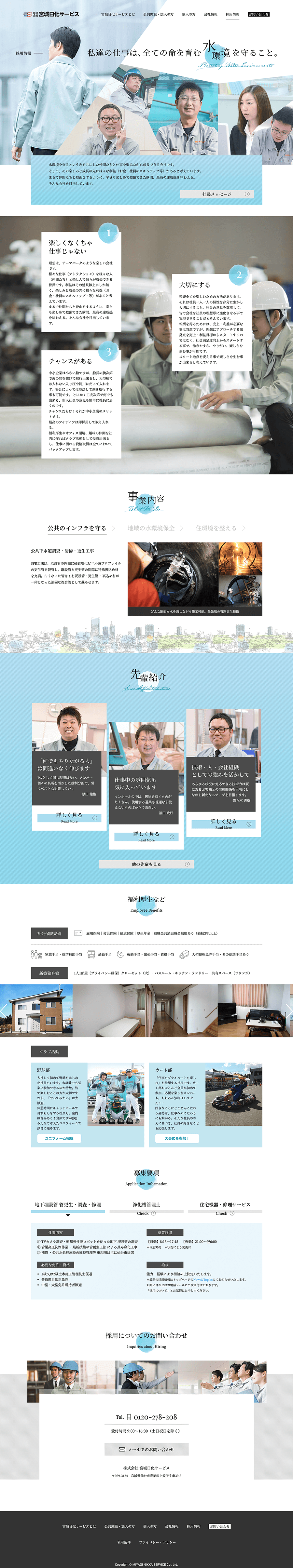 宮城日化サービス採用イメージ-cap02