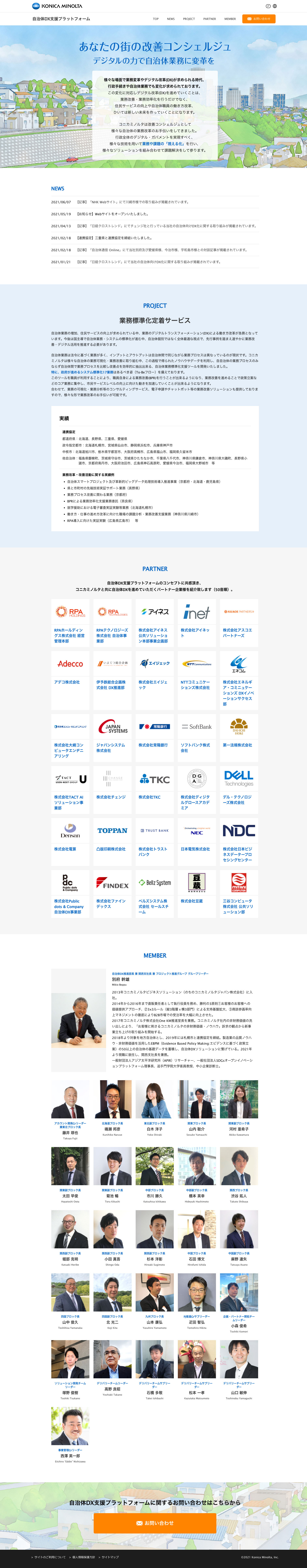 www.konicaminolta.com_jp-ja_govchois_