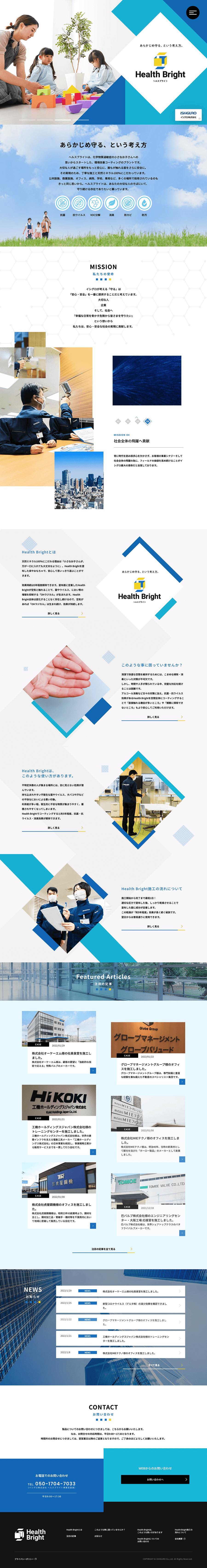 HealthBrightイメージ01