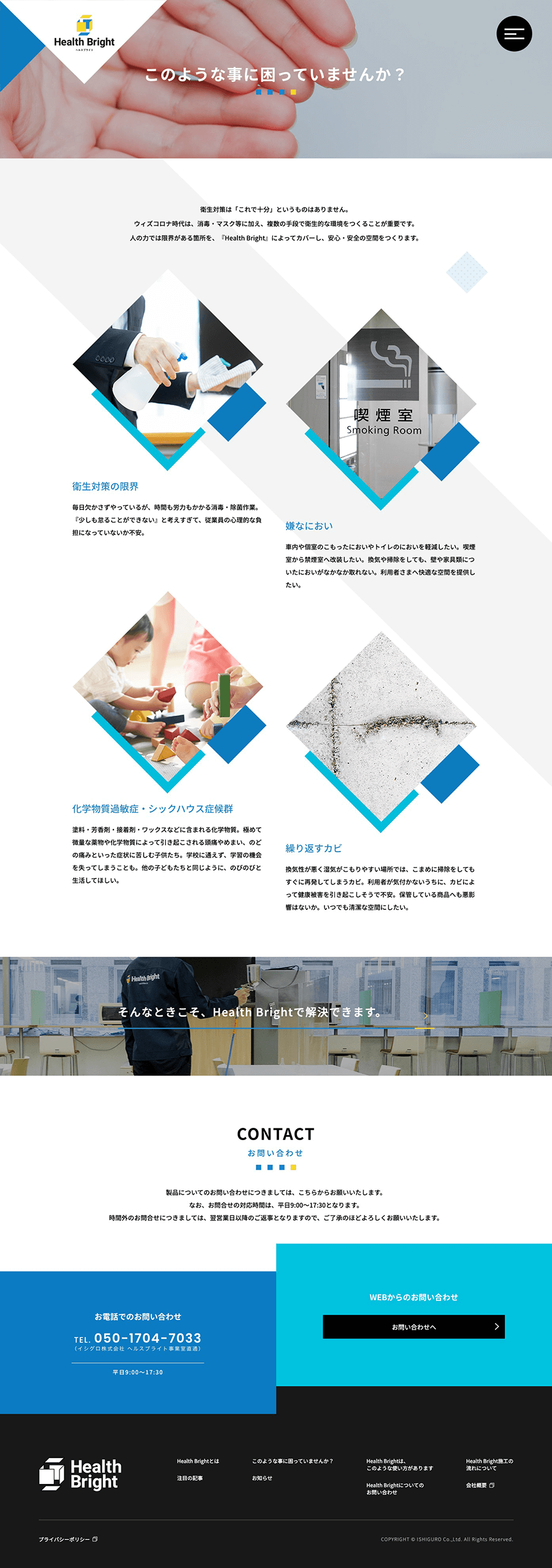 HealthBrightイメージ02