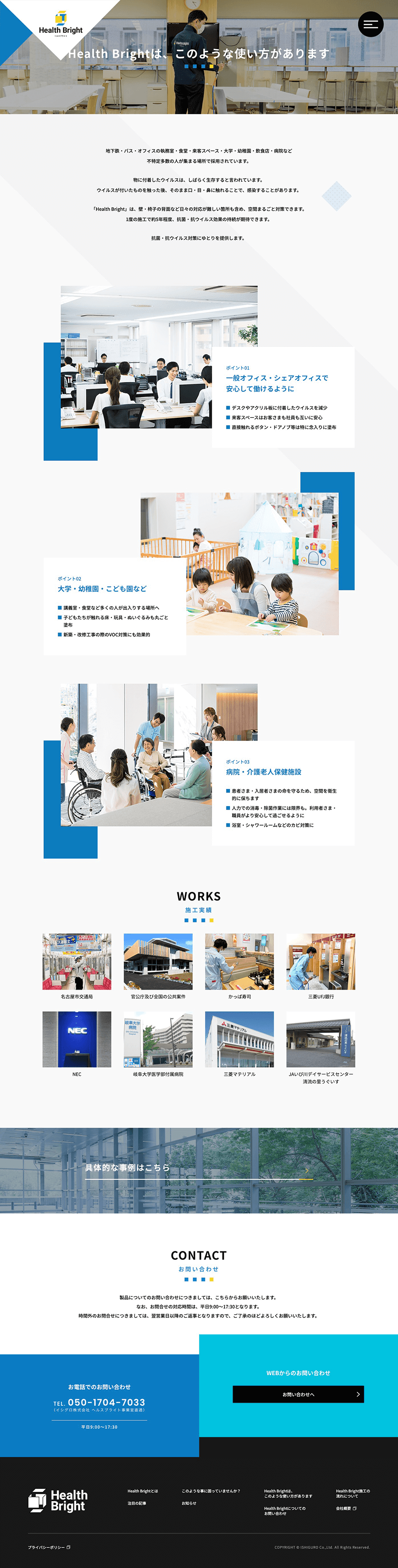 HealthBrightイメージ03