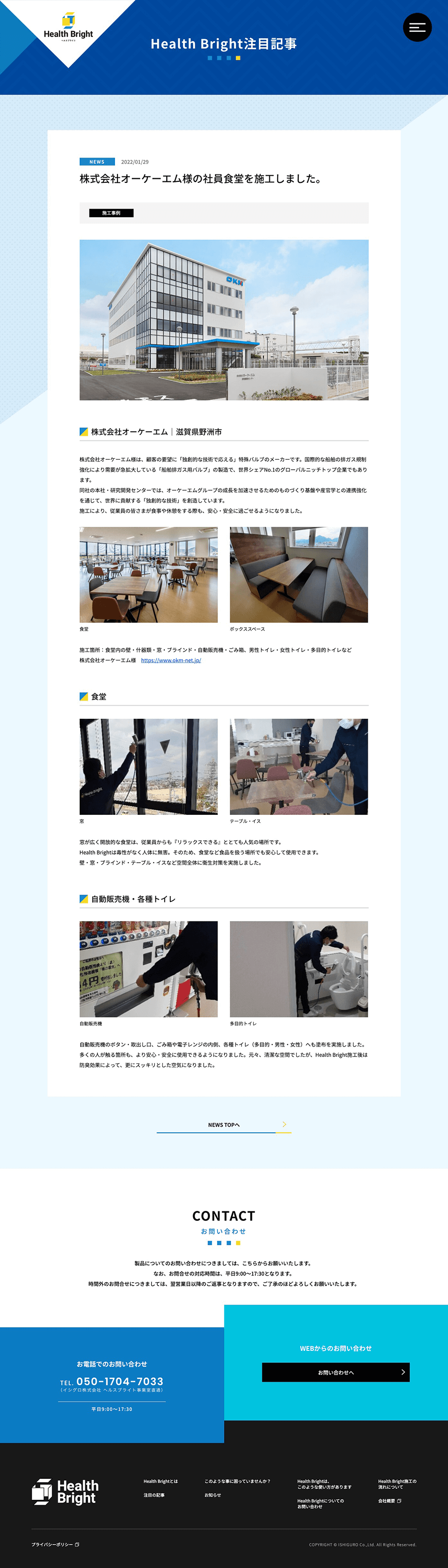 HealthBrightイメージ04