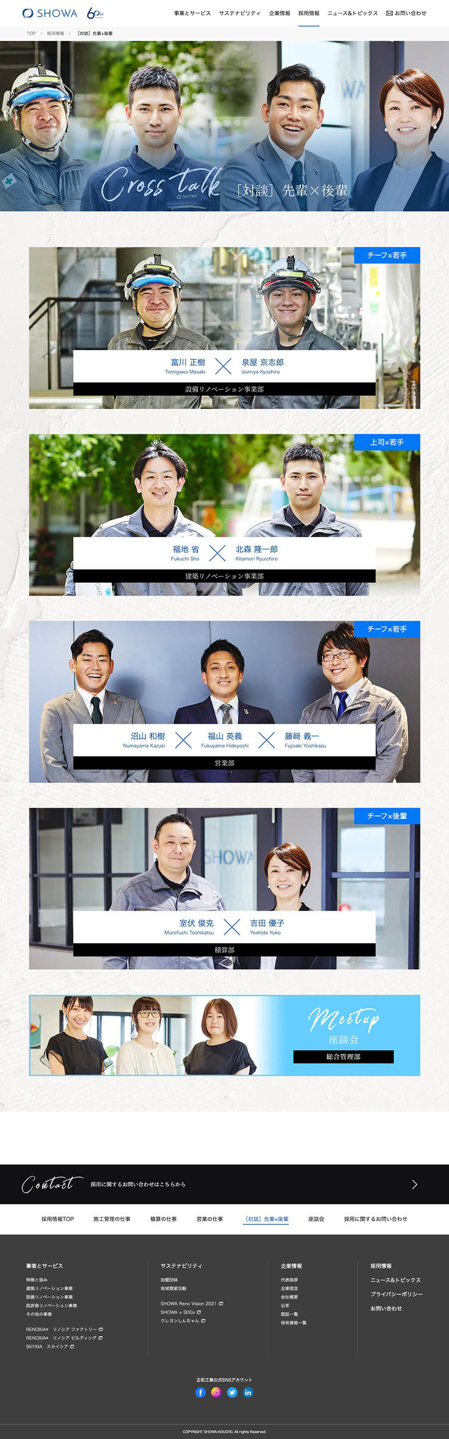 正和工業株式会社リクルート先輩トップ