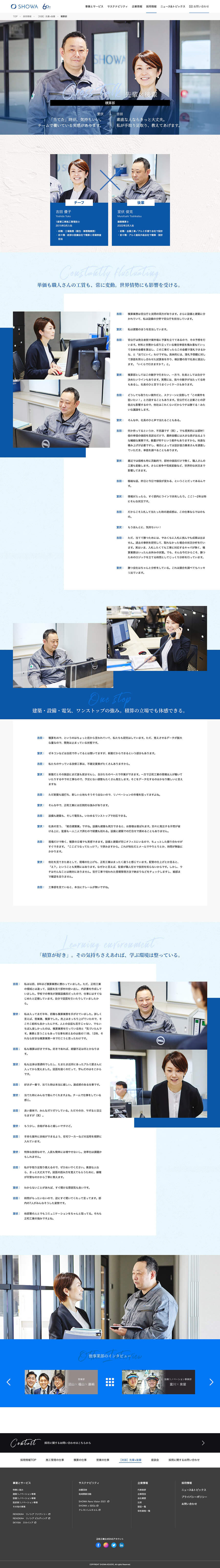 正和工業株式会社リクルート先輩詳細