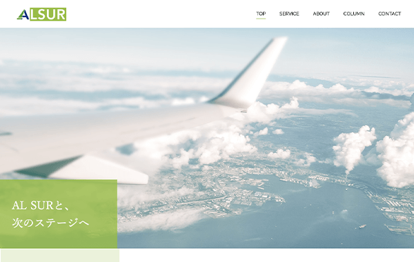 コーポレートサイト制作 - 株式会社 アル・スール様