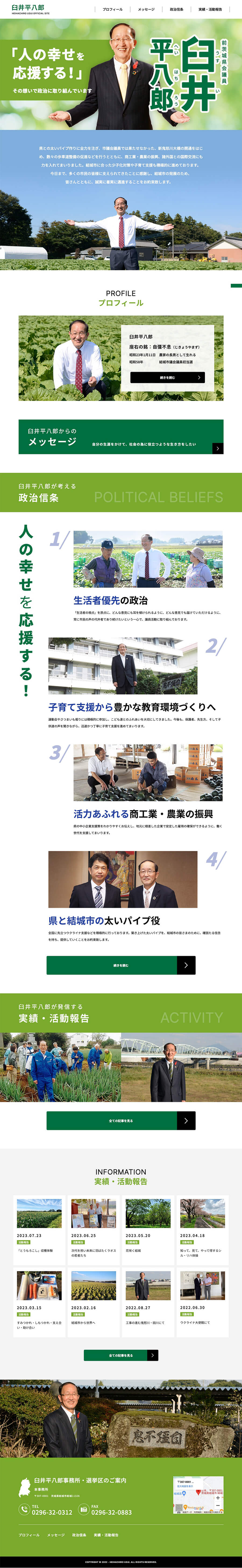 臼井平八郎_イメージ01